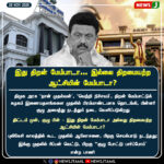 உயர்கல்வி ஒன்றுகூறு அமைப்பு அறிவிப்பு | Unified Higher Education Council Announcement