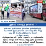 செயல்படாத “மஞ்சப்பை”க்கு விளம்பரமா? | Debate Over Non-Functional “Yellow Bag” Scheme?