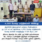 பழைய ஓய்வூதியத்தை அமல்படுத்த போராடும் அரசு ஊழியர்கள் | Government Employees Protest Demanding Restoration of Old Pension Scheme