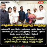 தலைமைக் கழகம் அறிவிப்பு | AIADMK Headquarters Official Announcement
