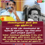 குடியரசு துணைத் தலைவர் தேர்தலுக்கு வாழ்த்து | Congratulations on Vice President Election