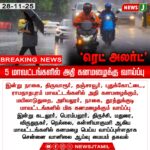 இளைஞர் வெட்டிக் கொலை | Youth Hacked to Death in Tirunelveli