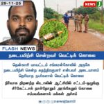 பெட்ரோல் குண்டு வீச்சு – இருசக்கர வாகனம் நாசம் | Petrol Bomb Attack – Two-Wheeler Destroyed