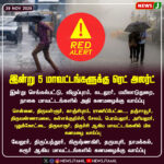 நாளை 2 மாவட்டங்களுக்கு ரெட் அலர்ட் | Red Alert Issued for 2 Districts Tomorrow
