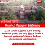 விடியா தீமுக அரசுக்கு வலியுறுத்தல் | EPS Urges DMK Government to Act Swiftly