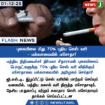 டிட்ட்வா புயல் பாதிப்பு – அதிமுக பொதுச் செயலாளர் வலியுறுத்தல் | AIADMK Leader’s Statement on Titli Cyclone Damage