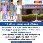 தமிழகத்தில் வடகிழக்கு பருவமழை 8% அதிகரிப்பு | Northeast Monsoon 8% Surplus in Tamil Nadu