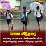 சென்னை மழை கேள்விகள் | Chennai Flood Questions