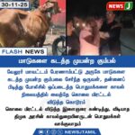 ரூ.3 லட்சம் மதிப்பிலான ஹெராயின் சிக்கியது |Heroin Worth ₹3 Lakh Seized in Chennai