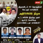 திருப்பரங்குன்றம் மலை தீபத் திருவிழா விவகாரம் | Tirupparankundram Hill Festival Controversy