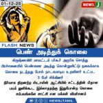 கால நீட்டிப்பா… கால கடத்தலா? | Time Extension or Delay Tactic?