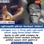 வாடகைக்கு விடப்பட்ட காவலர் குடியிருப்புகள் | Police Quarters Rented Out in Chennai