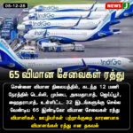 காற்று மாசுபாடு – 2 லட்சம் பேர் பாதிப்பு | Air Pollution – 200,000 People Affected
