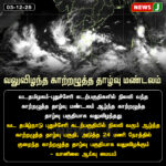 நிலக்கரி வெட்டும் பணி நிறுத்தம் | Coal Mining Operations Halted