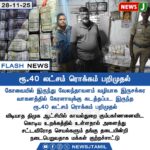 இலவச லேப்டாப் – போலி ஆன்லைன் விளம்பரம் | Free Laptop Scheme – Fake Online Announcement