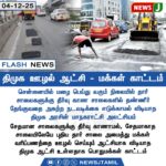 மக்கள் இயல்பு வாழ்க்கை முடக்கம் | Flooding Disrupts Normal Life