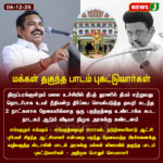 அதிமுக பொதுச் செயலாளர் கடும் கண்டனம் | AIADMK General Secretary Slams Government