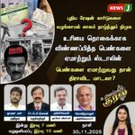 கரூரில் மேற்பார்வை குழு ஆய்வு | Oversight Committee Inspection Begins in Karur