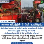 உலக எய்ட்ஸ் தினம் – நோயில்லா உலகம் படைப்போம் | World AIDS Day – Let’s Build an AIDS-Free World