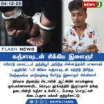 திருப்பரங்குன்றம் தீபத் திருவிழா: 144 தடை உத்தரவு | Thirupparankundram Deepam Festival: Section 144 Imposed