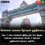 நிலக்கரி வெட்டும் பணி நிறுத்தம் | Coal Mining Operations Halted