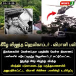 அதிமுக பொதுச் செயலாளர் கேள்வி | AIADMK General Secretary Questions