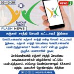 அரசு OSR நில நோக்கத்தை மாற்ற முடியாது – உயர் நீதிமன்றம் | Government Cannot Alter OSR Land Purpose – High Court