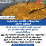 வரவு–செலவு கணக்கை மறைக்கிறது திமுக அரசு? | DMK Government Accused of Hiding Income–Expenditure Details