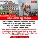 அதிமுக பொதுச் செயலாளர் கண்டனம் | AIADMK General Secretary Condemns