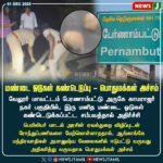 விபத்தில் 11 பேர் பலி – பிரதமர் இரங்கல் | 11 Killed in Accident – PM Condolences